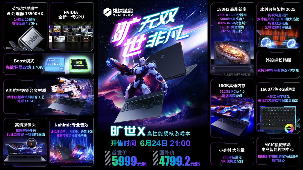 机械革命X系列与蛟龙16 Pro携手首发搭载RTX 5050显卡的新品